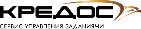 Кредос. Сервис управления заданиями
